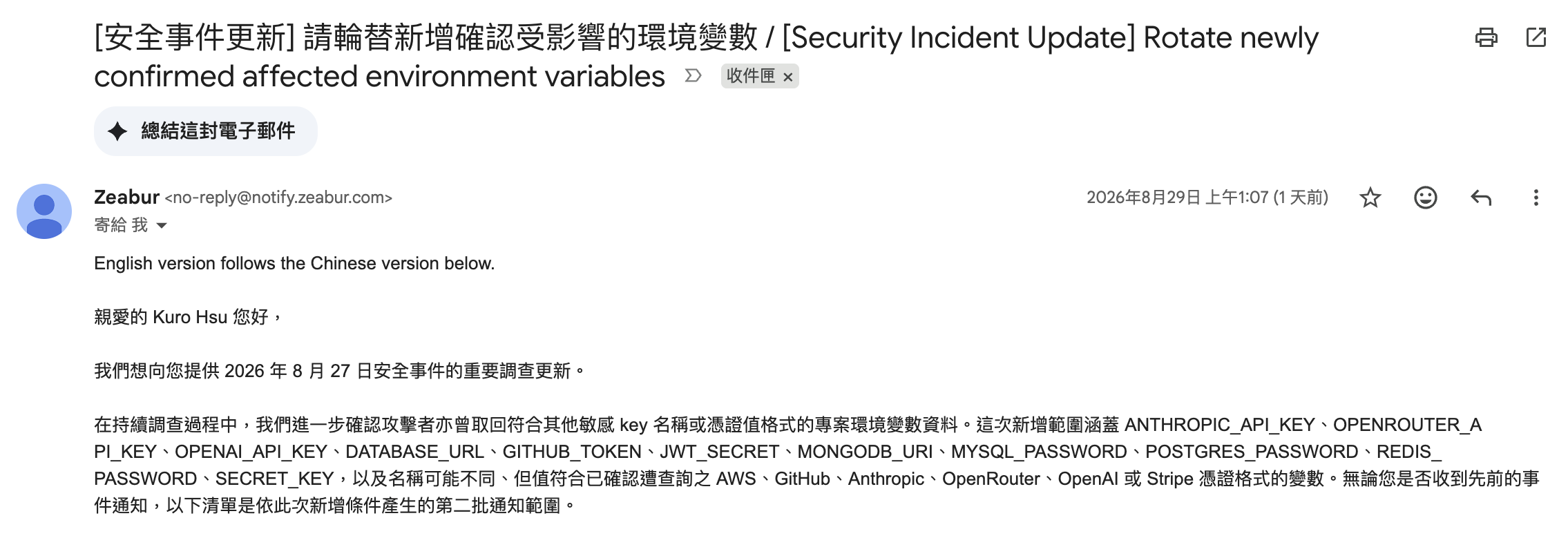 Zeabur 寄來的安全事件更新通知信，標題為「請輪替新增確認受影響的環境變數」，內文列出 ANTHROPIC_API_KEY、OPENAI_API_KEY、DATABASE_URL 等受影響的環境變數名稱